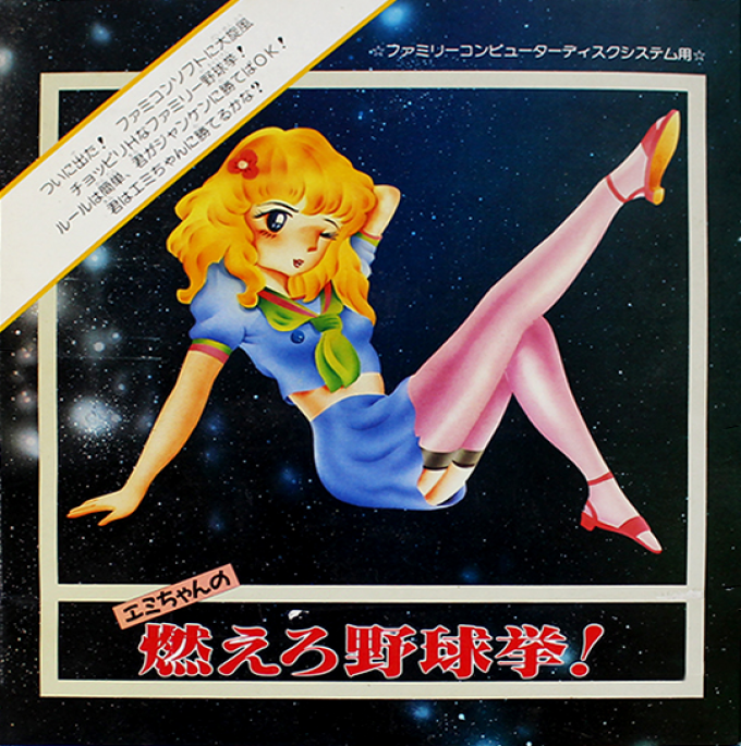 Emi-chan no Moero Yakyuuken! (Homebrew)